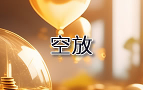衡阳贷款空放